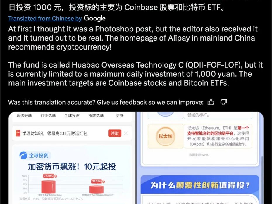 Crypto fund ads identified on Alipay’s homepage amid Chinese Crypto ban